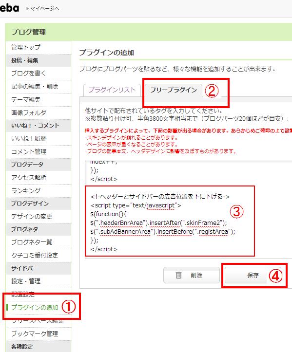 アメブロ広告をずらす方法